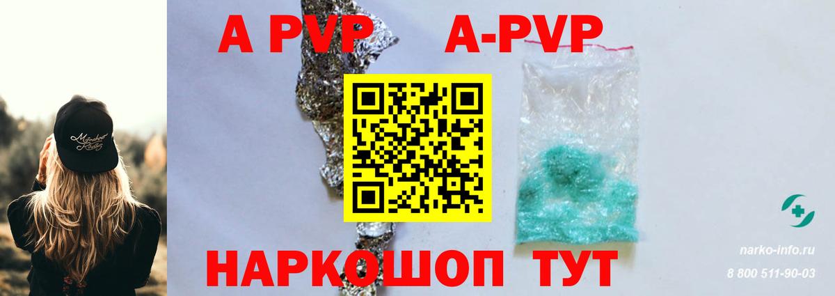 A PVP кристаллы  Вход с VPN  как найти закладки  Шарыпово  Alpha PVP VHQ 