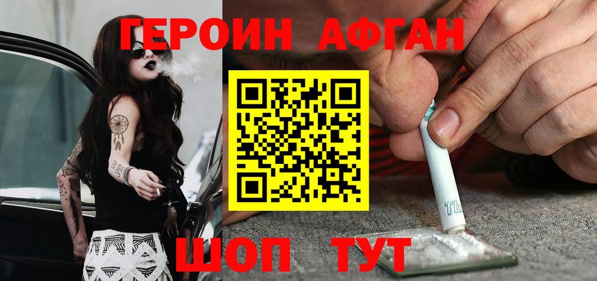 Героин афганец Шарыпово