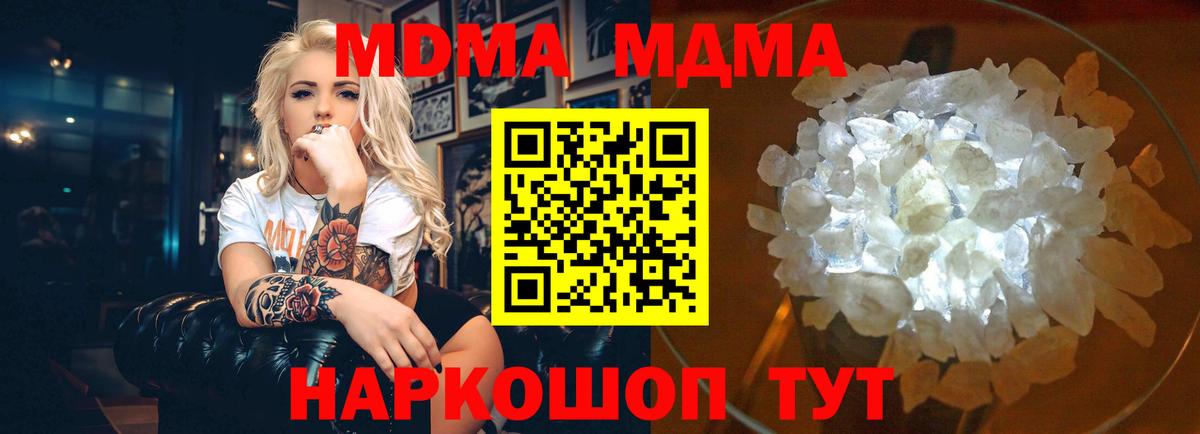 MDMA кристаллы  MDMA crystal  MDMA  Вход с VPN  Шарыпово 